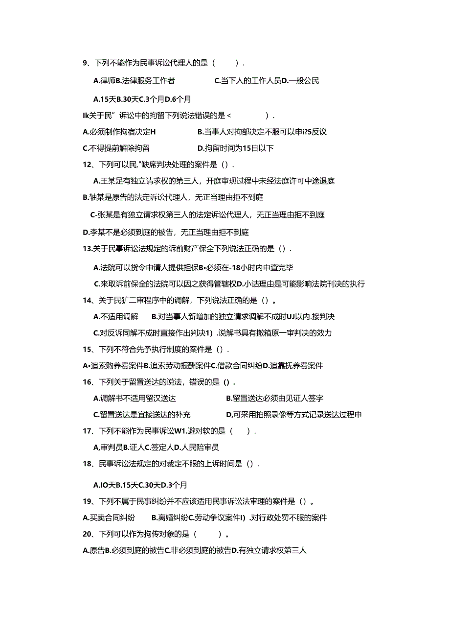 山财大民事诉讼法期末复习题.docx_第2页