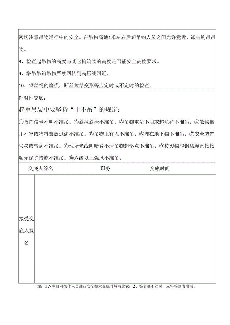 信号工安全技术交底表C.docx_第2页