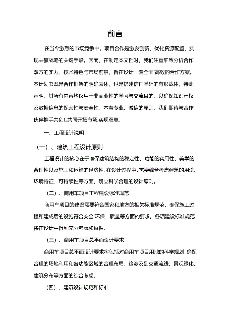 2024年商用车项目建议书.docx_第3页