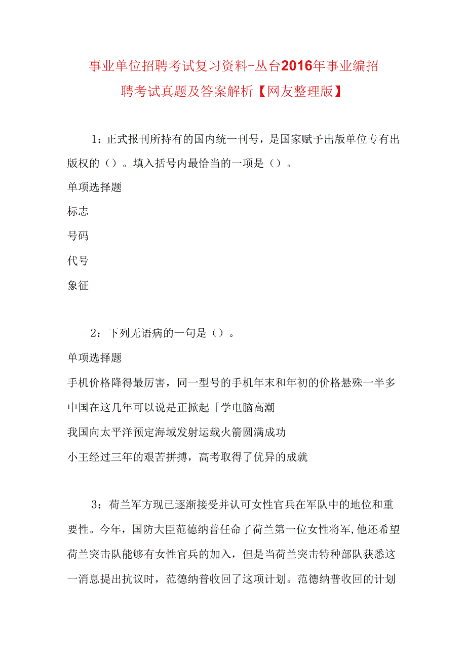 事业单位招聘考试复习资料-丛台2016年事业编招聘考试真题及答案解析【网友整理版】.docx_第1页