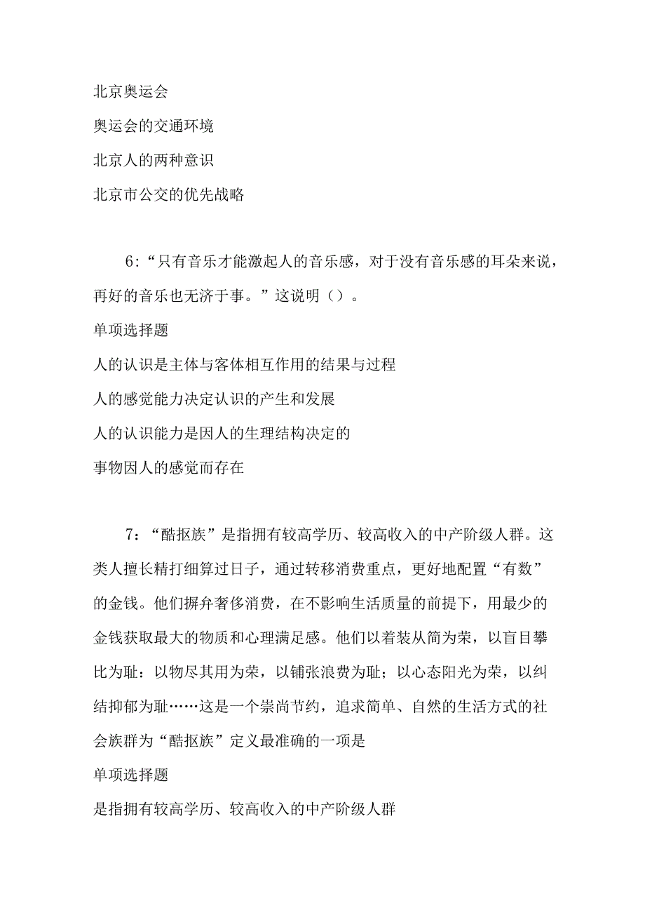 事业单位招聘考试复习资料-丛台2016年事业编招聘考试真题及答案解析【网友整理版】.docx_第3页