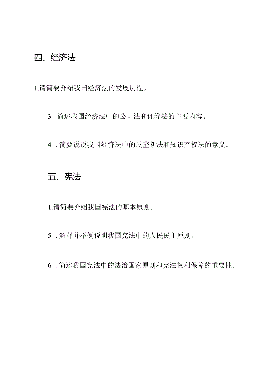 2020年非法学考研法硕真题（）.docx_第3页