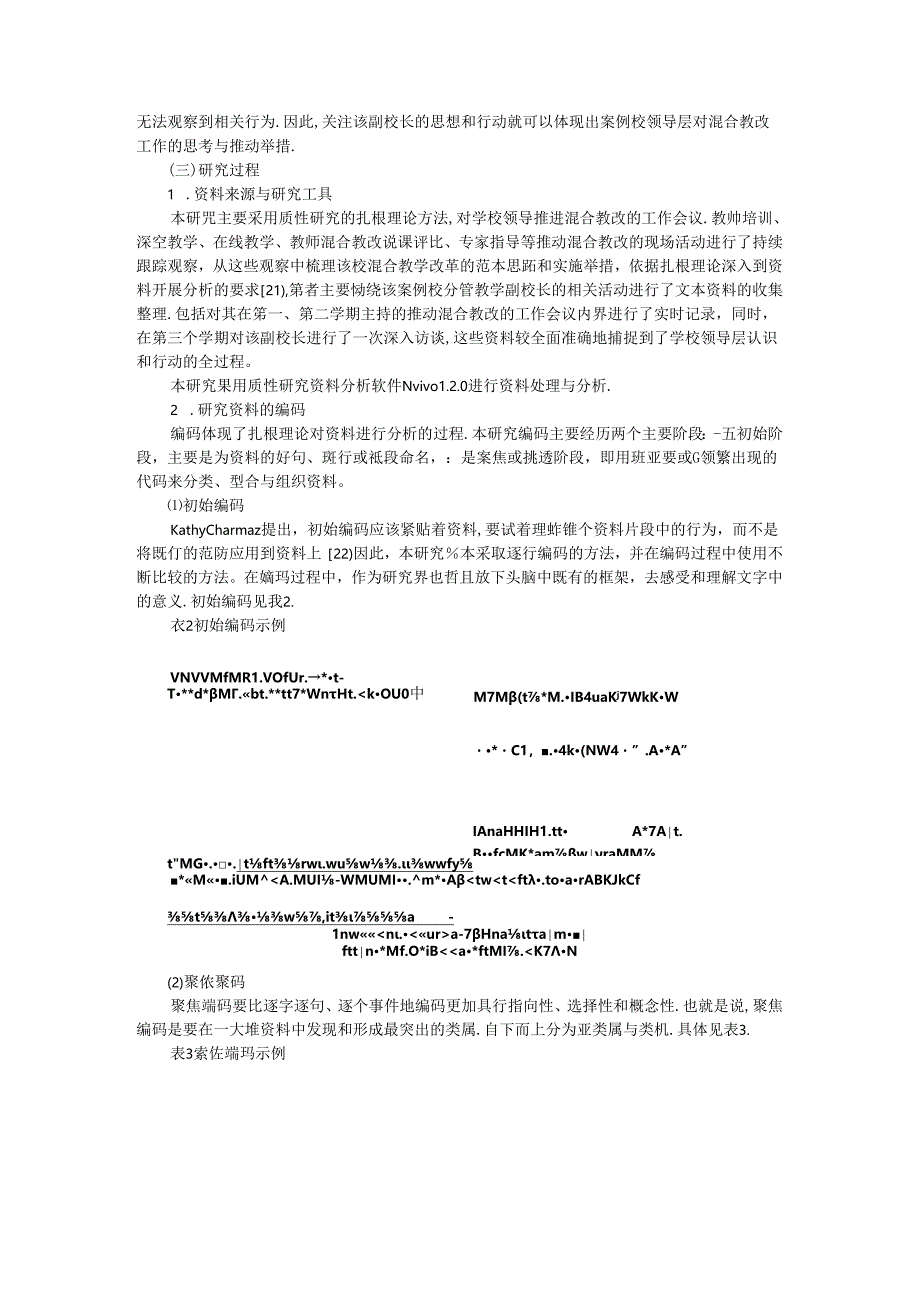 成人高校领导层推动混合教改实施策略及高校混合式教学模式改革推进策略研究.docx_第3页