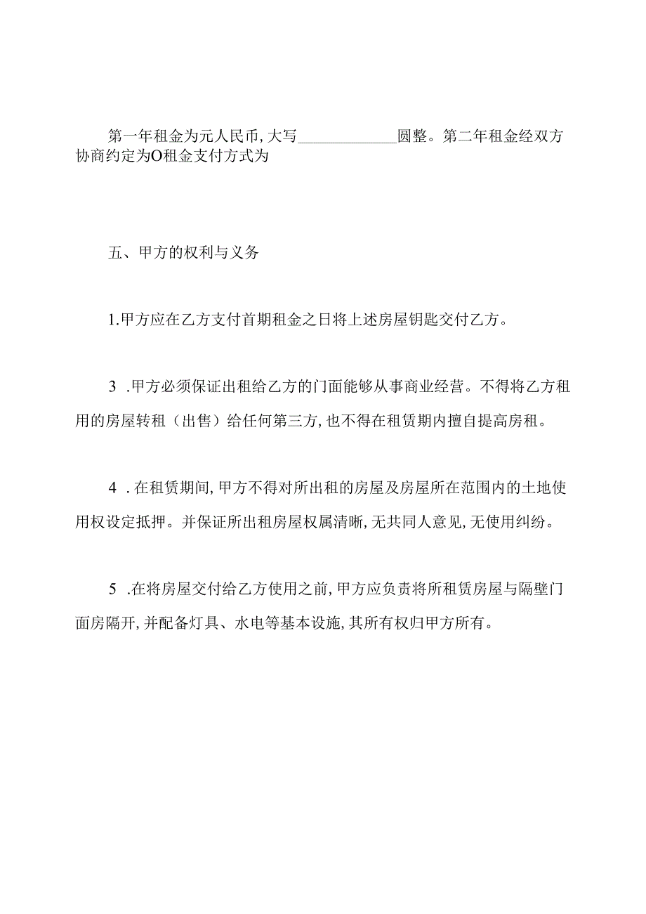 商铺租赁合同协议书通用版.docx_第3页