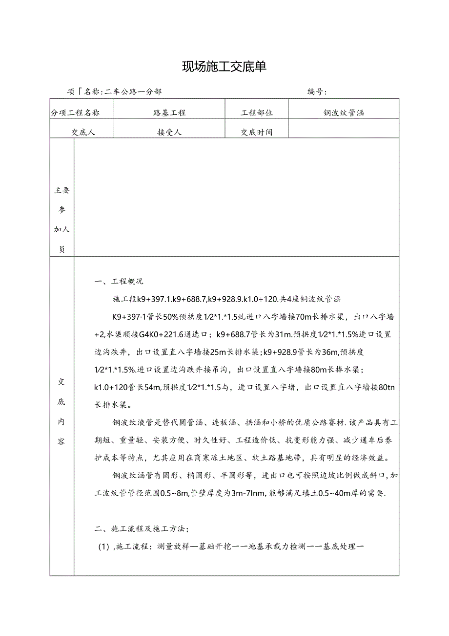 刚波纹管涵三级交底表格.docx_第2页