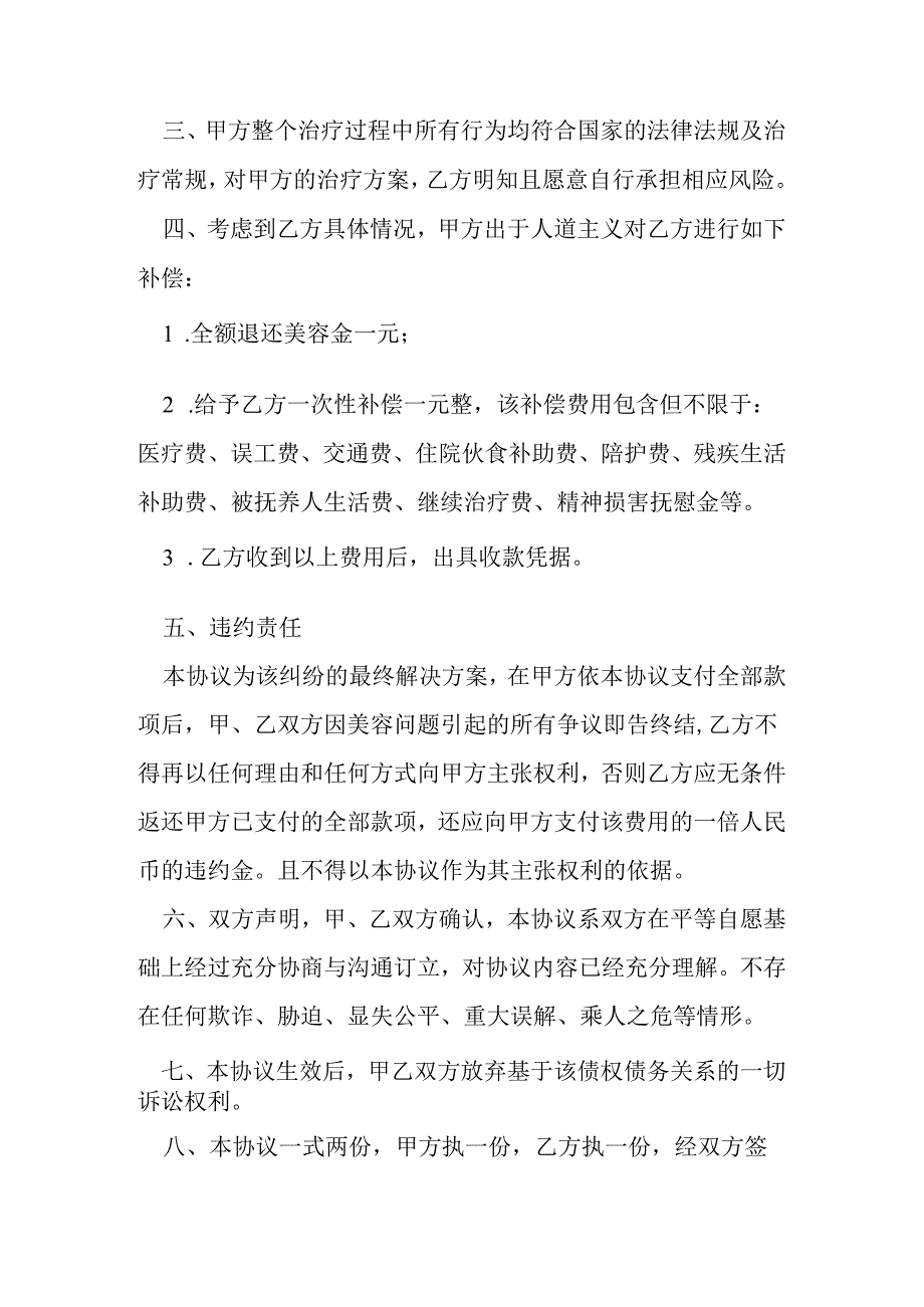 美容纠纷调解协议书.docx_第2页