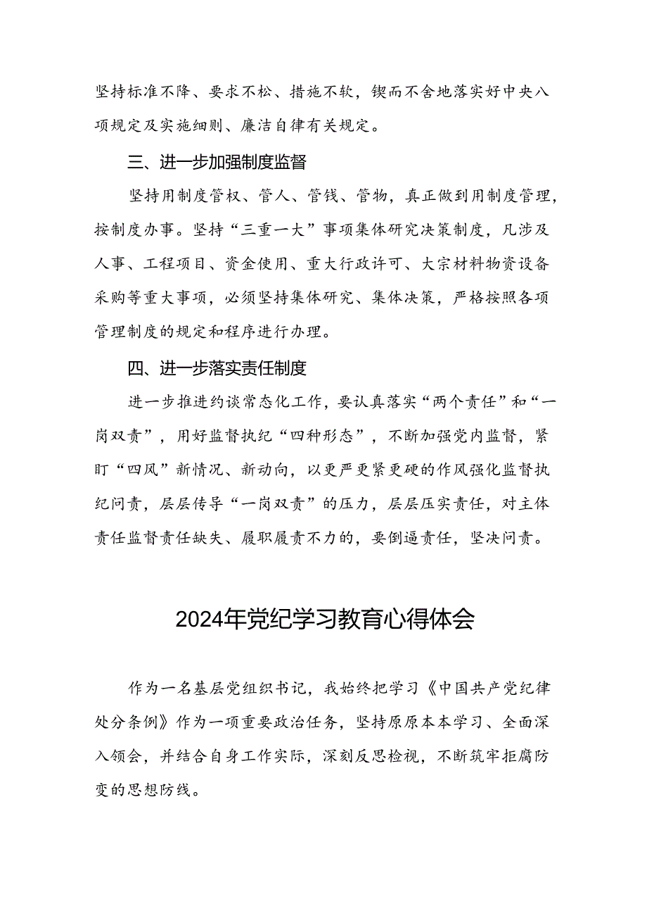 关于2024年党纪学习教育心得体会优秀范文(29篇).docx_第3页