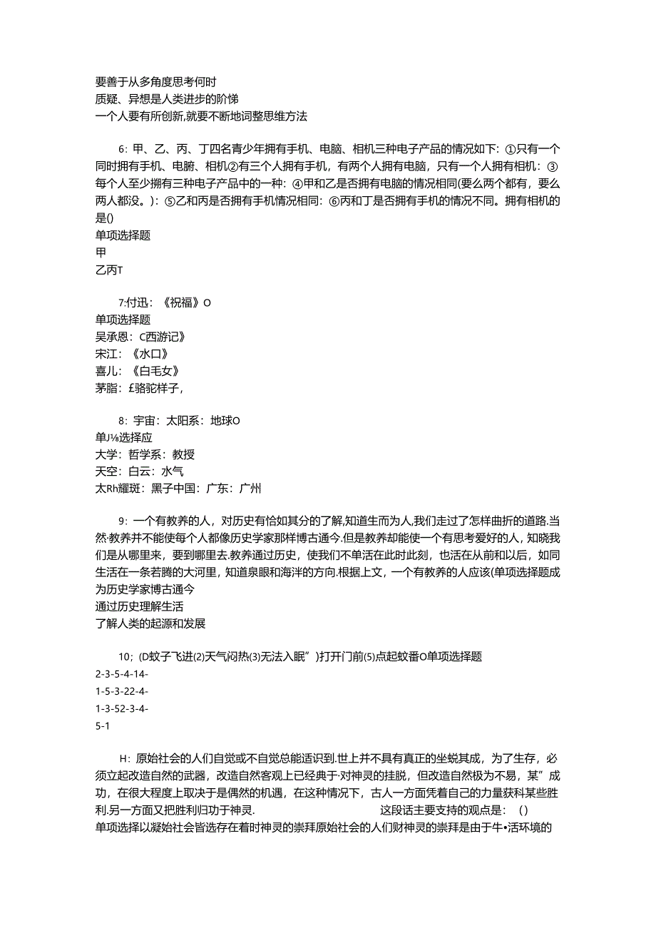 事业单位招聘考试复习资料-东坡2016年事业编招聘考试真题及答案解析【完整版】_1.docx_第2页