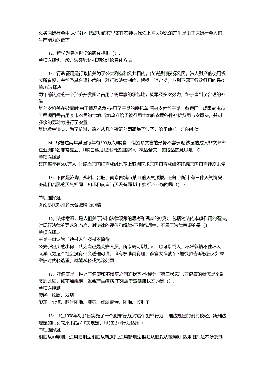 事业单位招聘考试复习资料-东坡2016年事业编招聘考试真题及答案解析【完整版】_1.docx_第3页