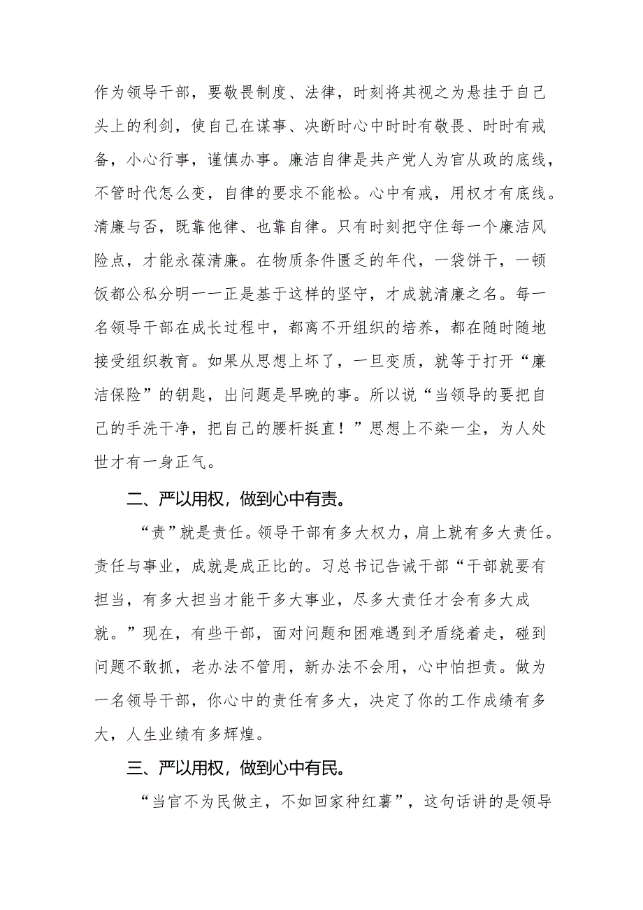 2024党纪学习教育学习贯彻新修订中国共产党纪律处分条例专题学习的心得体会(27篇).docx_第3页