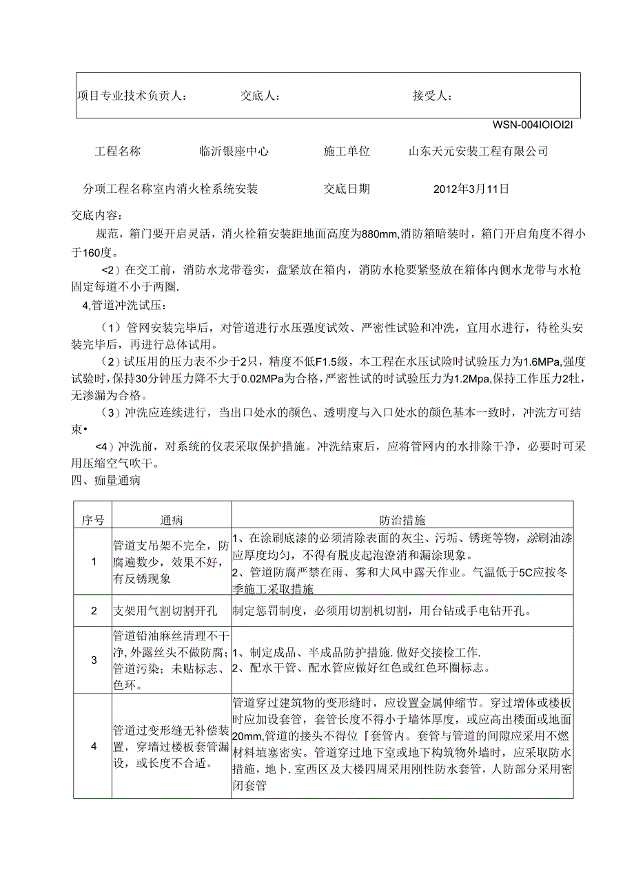 消火栓系统安装技术交底.docx_第2页