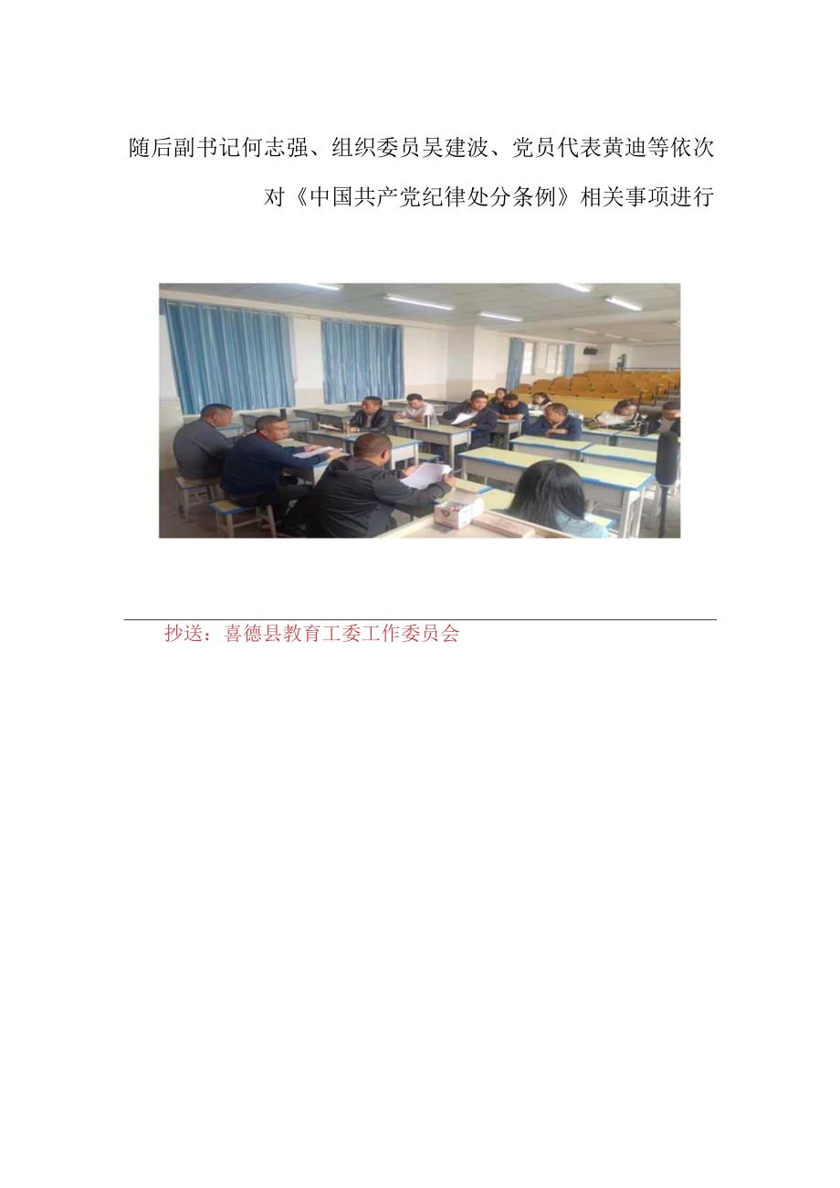 中国共产党纪律处分条例研讨会简报.docx_第2页