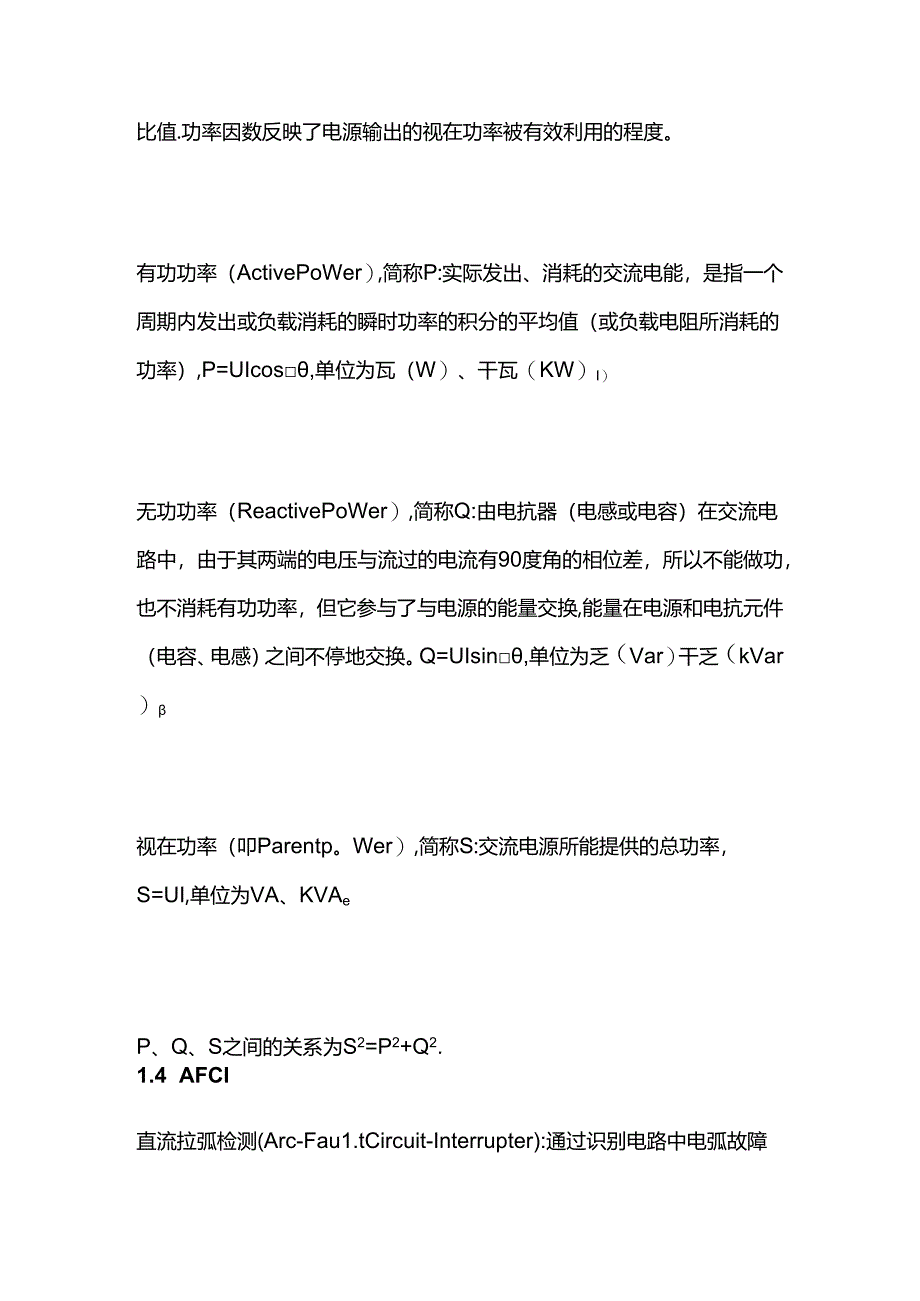 光伏专业术语详解全套.docx_第2页