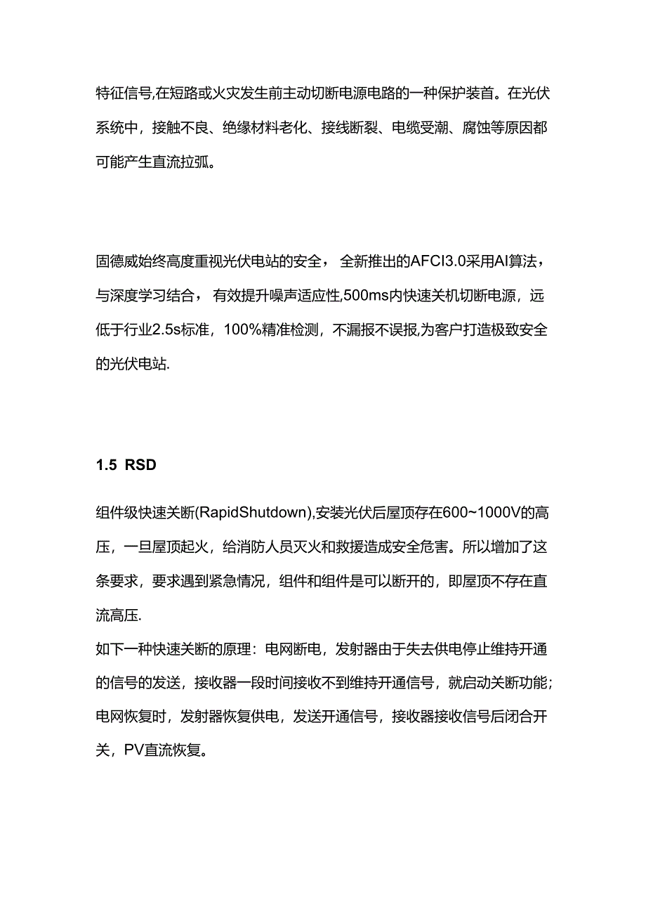 光伏专业术语详解全套.docx_第3页