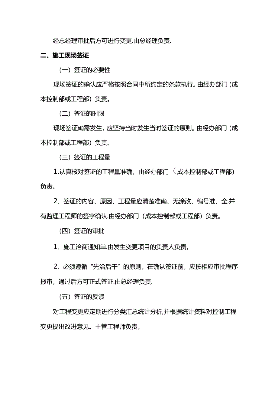 施工环节成本控制要点.docx_第2页