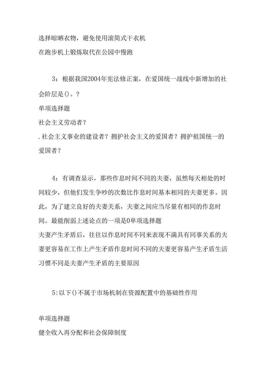 事业单位招聘考试复习资料-丛台2017年事业单位招聘考试真题及答案解析【可复制版】.docx_第2页