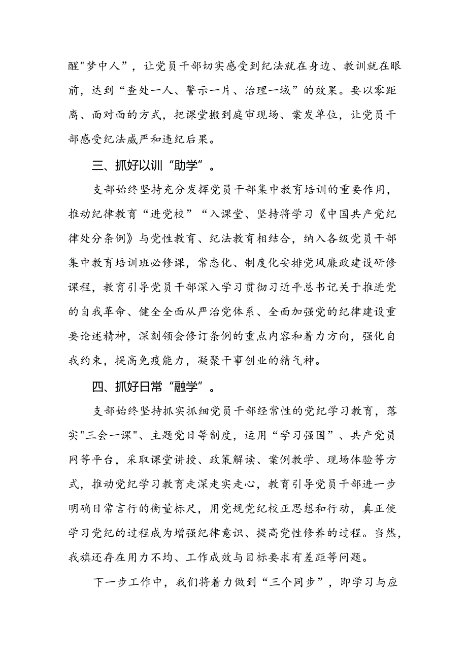 十四篇2024年党纪学习教育阶段性开展情况报告.docx_第2页