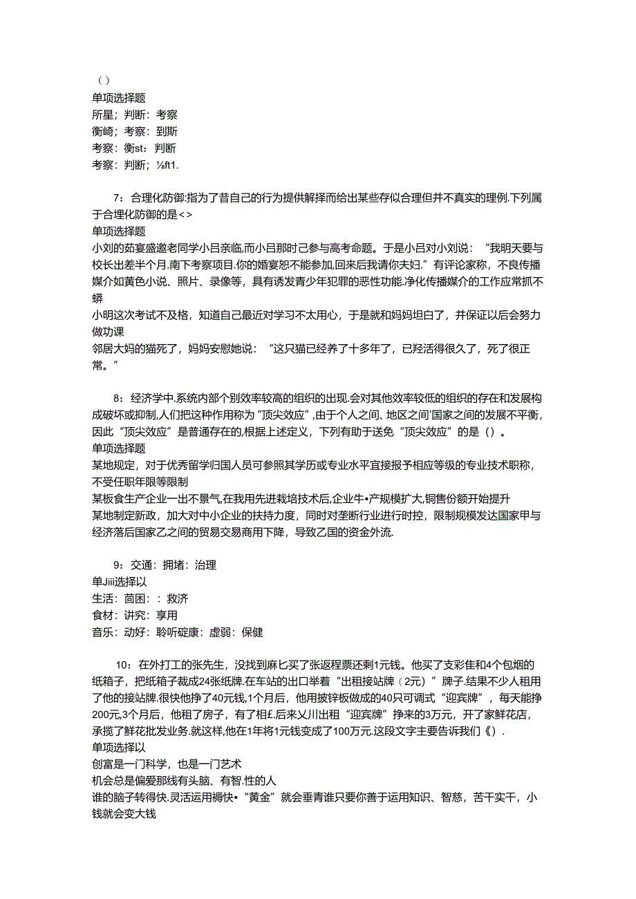 事业单位招聘考试复习资料-东台事业编招聘2016年考试真题及答案解析【可复制版】.docx_第2页