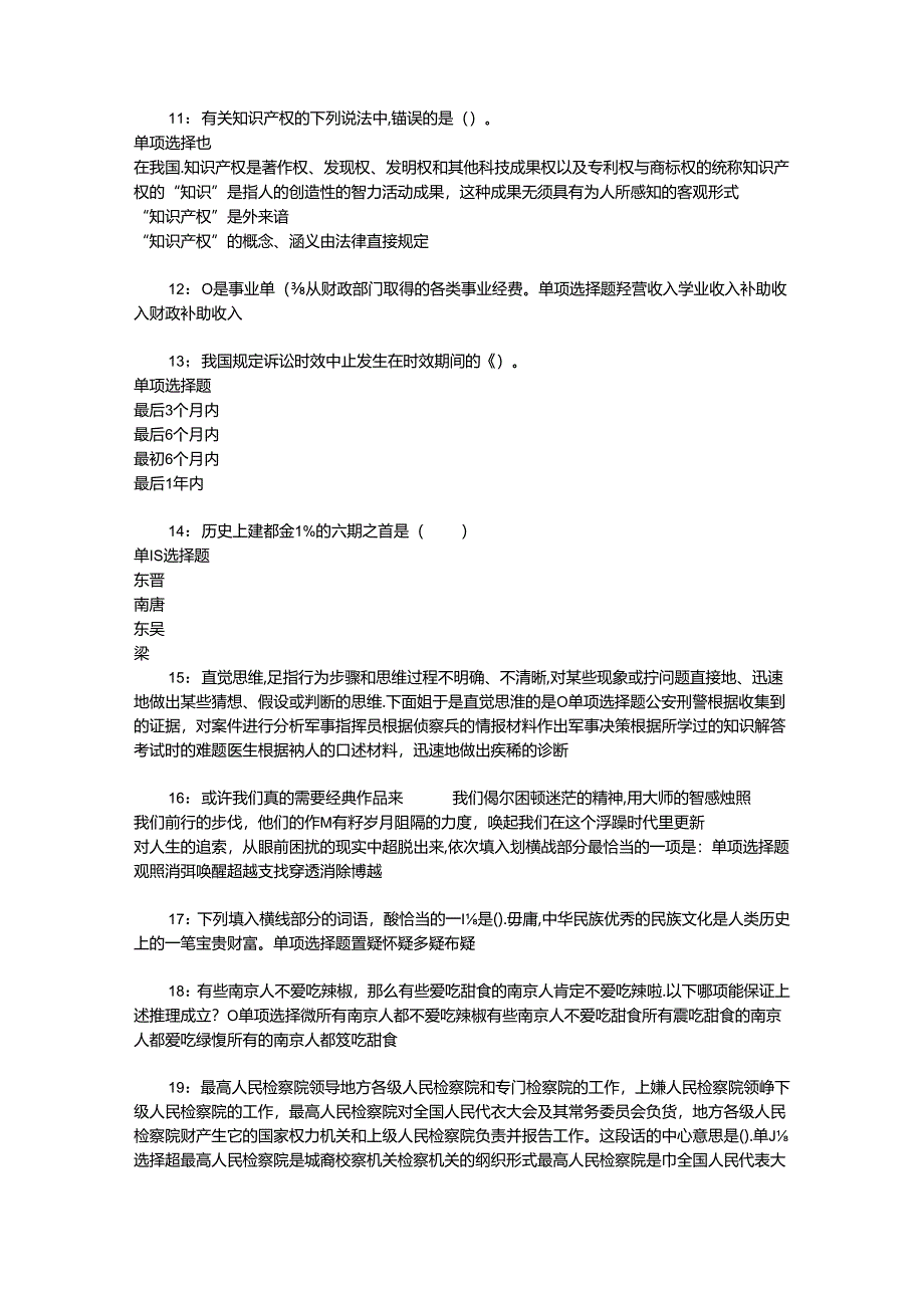 事业单位招聘考试复习资料-东台事业编招聘2016年考试真题及答案解析【可复制版】.docx_第3页