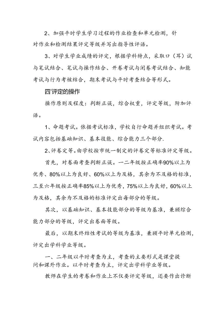 小学学生学业成绩等级制评定办法.docx_第2页