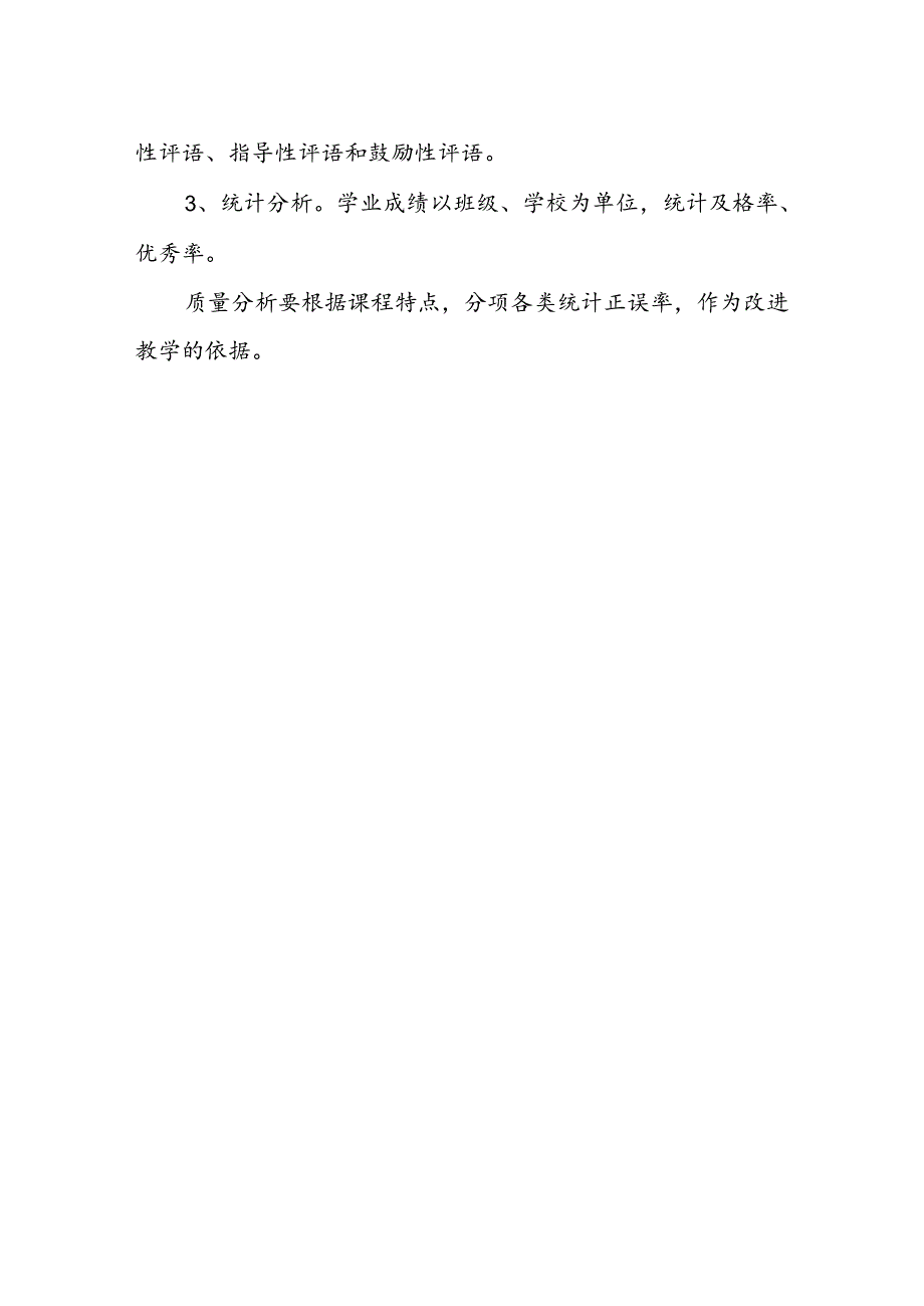 小学学生学业成绩等级制评定办法.docx_第3页