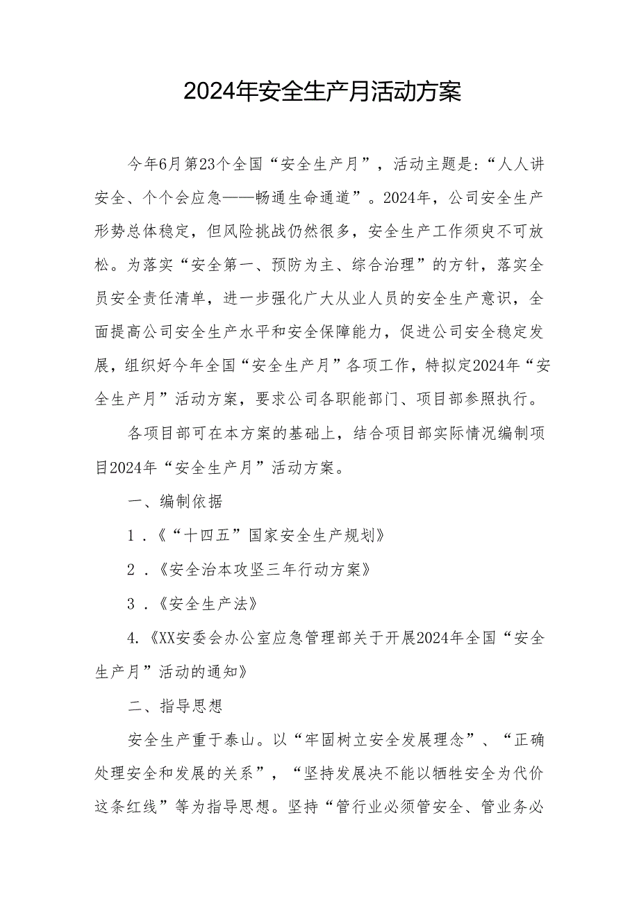 2024年施工项目部开展安全生产月活动方案 （汇编6份）.docx_第1页