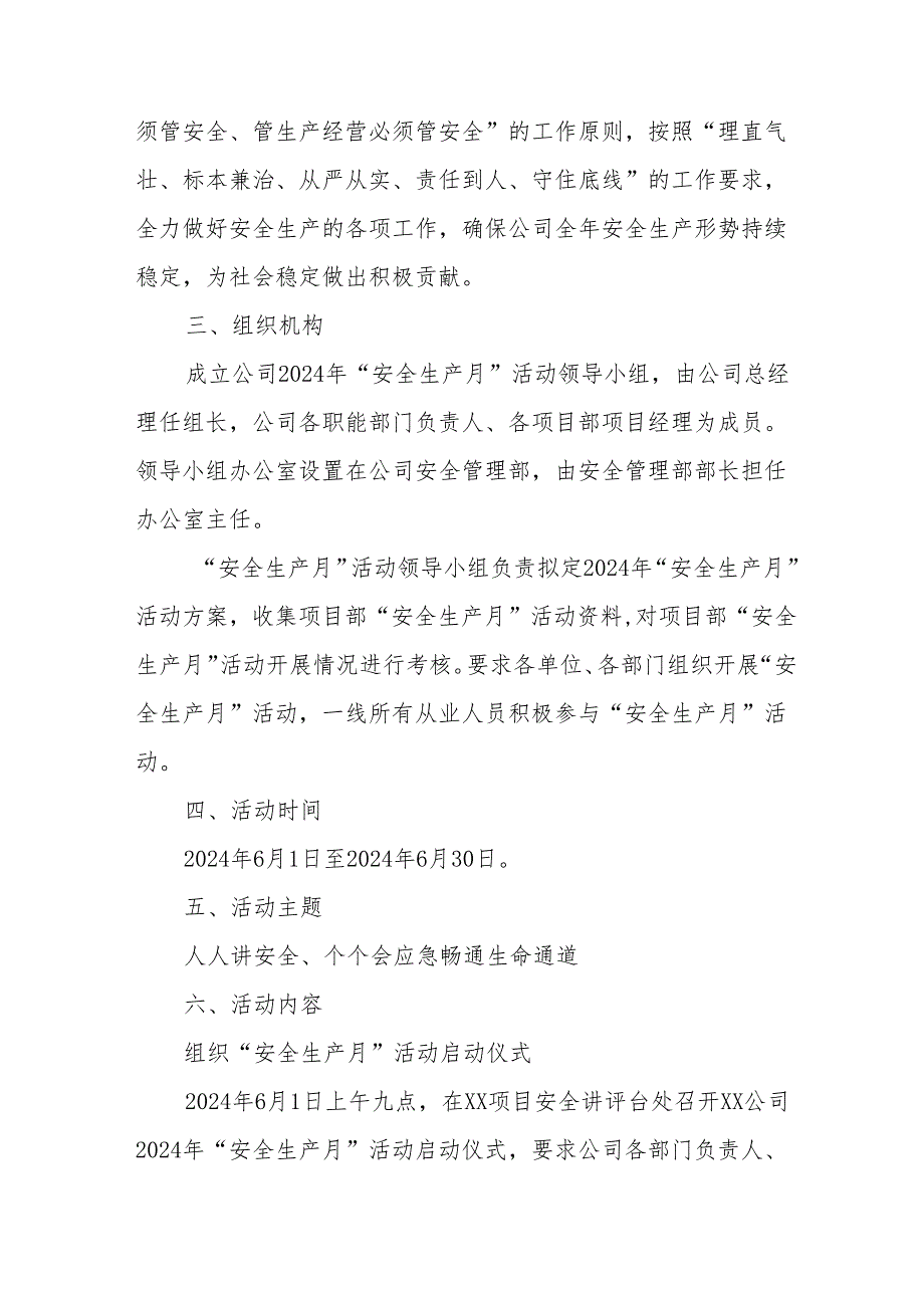 2024年施工项目部开展安全生产月活动方案 （汇编6份）.docx_第2页