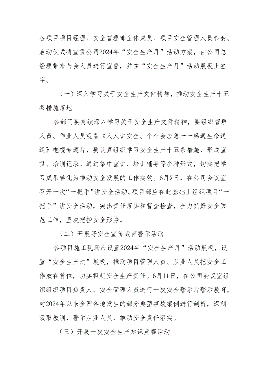 2024年施工项目部开展安全生产月活动方案 （汇编6份）.docx_第3页