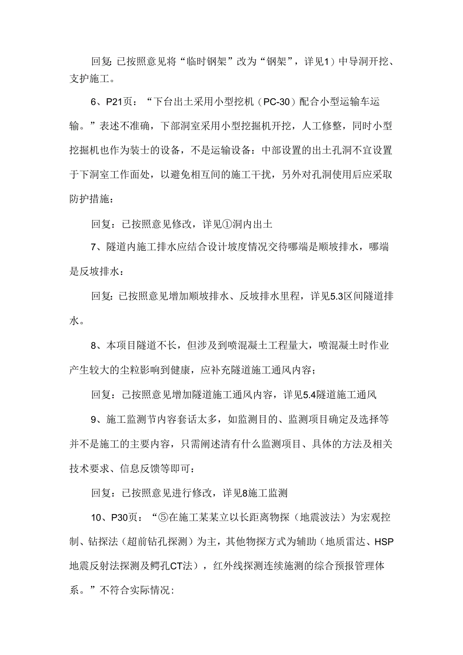 公司评审意见及回复.docx_第2页