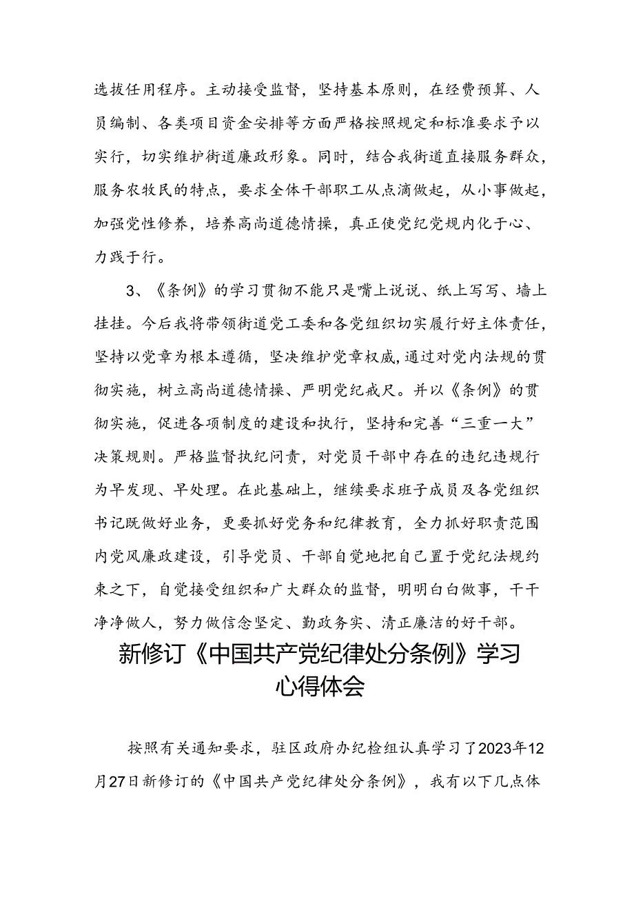 学习2024新修订《中国共产党纪律处分条例》学习心得体会交流发言三十篇.docx_第2页