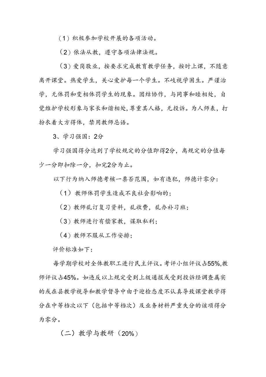 小学学校教职工综合量化考评方案.docx_第3页