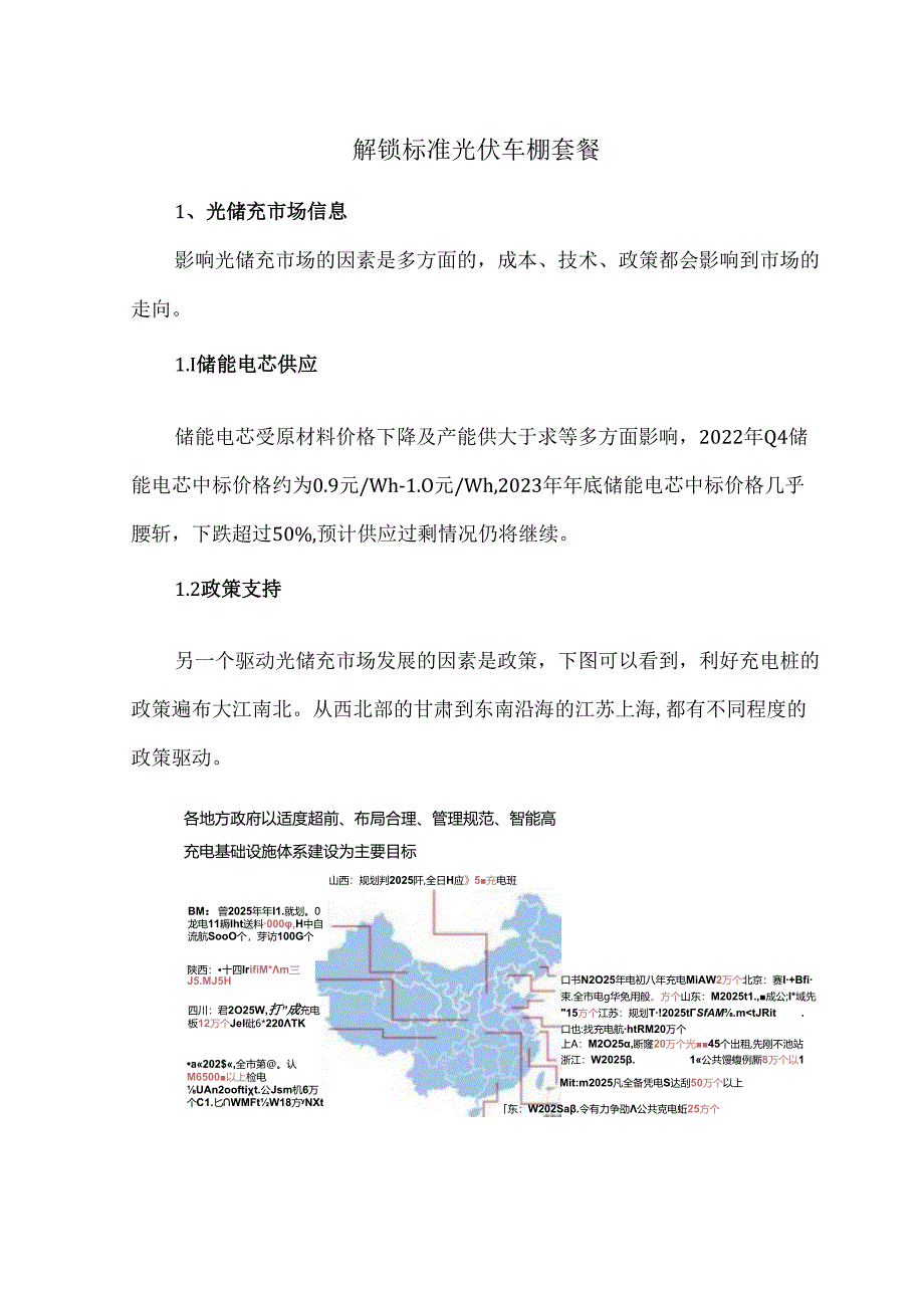 解锁标准光伏车棚套餐.docx_第1页