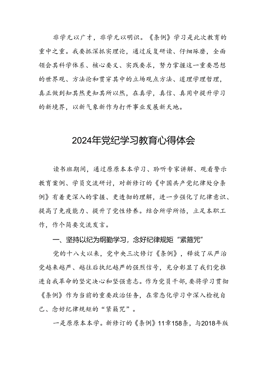 党员干部关于2024年党纪学习教育心得体会精品范文四篇.docx_第2页