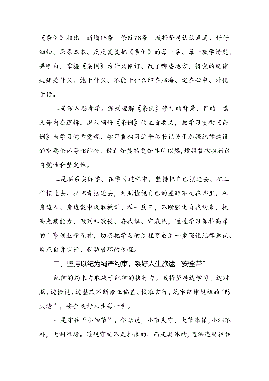 党员干部关于2024年党纪学习教育心得体会精品范文四篇.docx_第3页