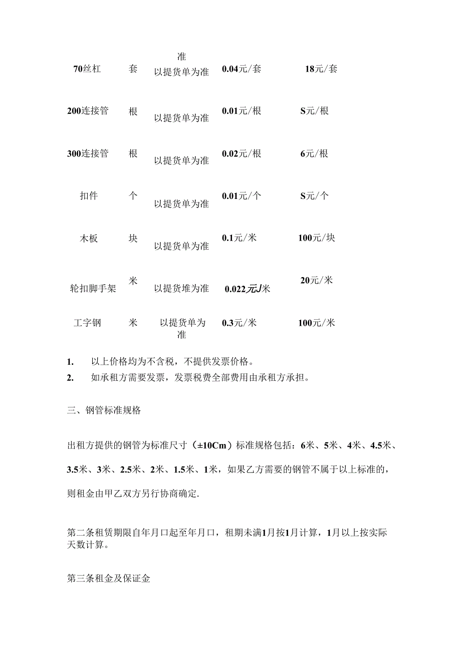 钢管租赁合同 标准版全套.docx_第2页