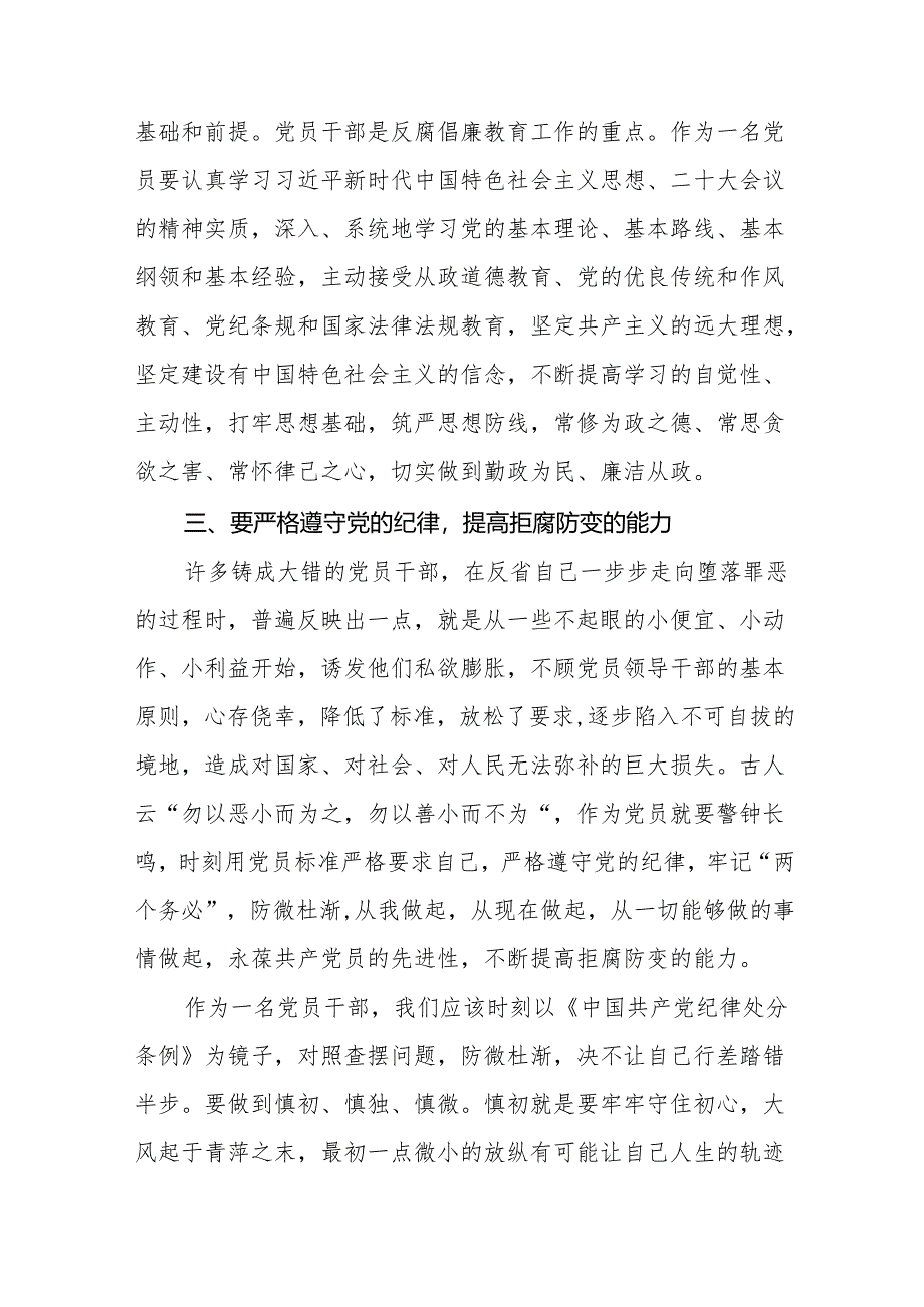 关于开展2024年党纪学习教育六项纪律的心得体会四篇.docx_第2页