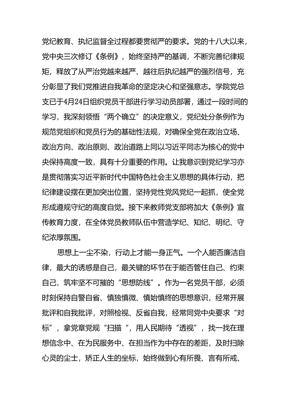 学习2024年新修订《中国共产党纪律处分条例》心得体会三十篇.docx_第3页