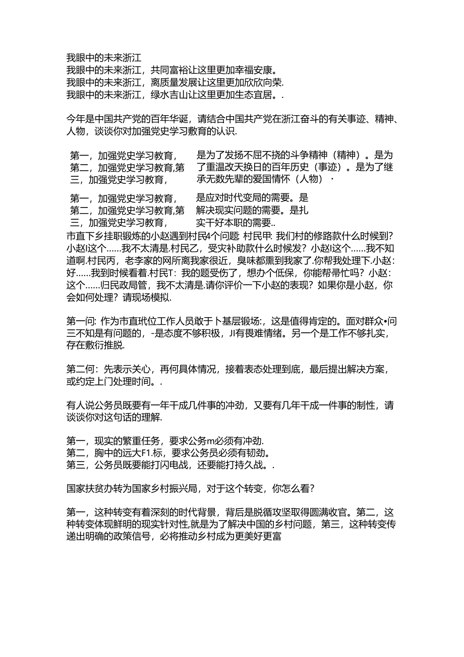 破解17道浙江省考面试真题.docx_第3页