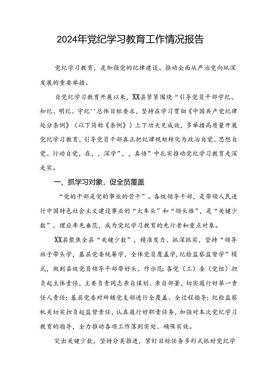 十四篇2024年推动党纪学习教育情况简报.docx_第3页