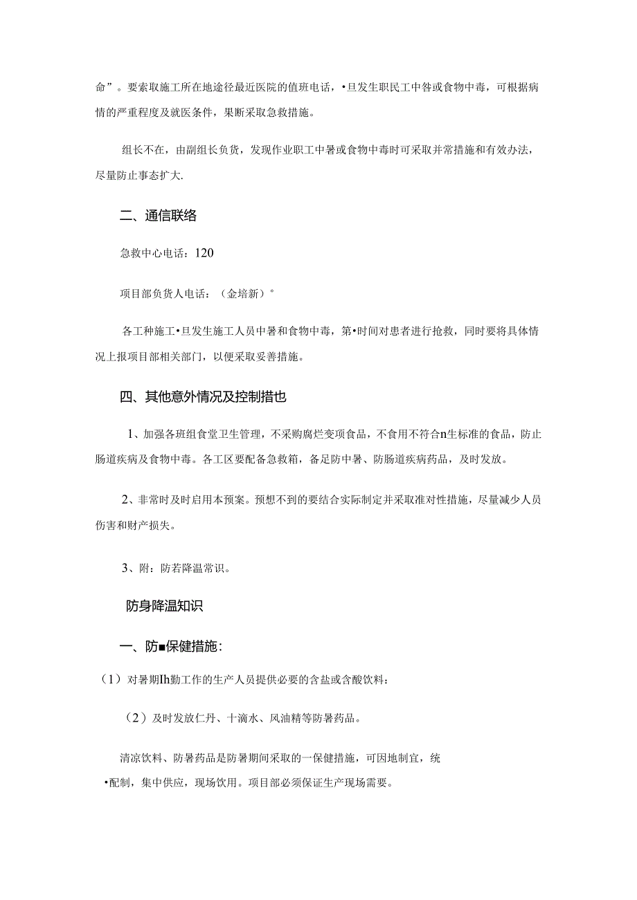 高温中暑应急预案范文.docx_第2页