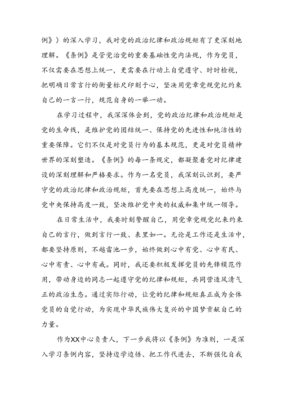 党员干部关于2024年党纪学习教育的心得体会交流发言十六篇.docx_第2页