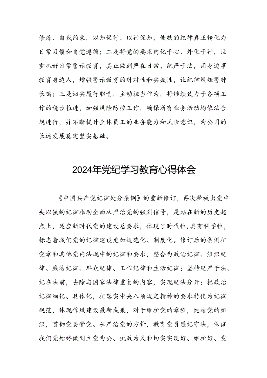 党员干部关于2024年党纪学习教育的心得体会交流发言十六篇.docx_第3页