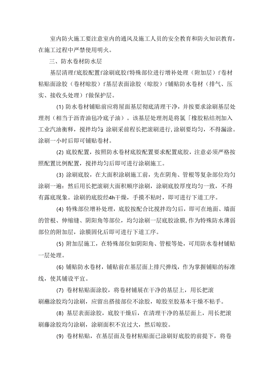 屋面防水卷材和隔热工程施工方案.docx_第3页