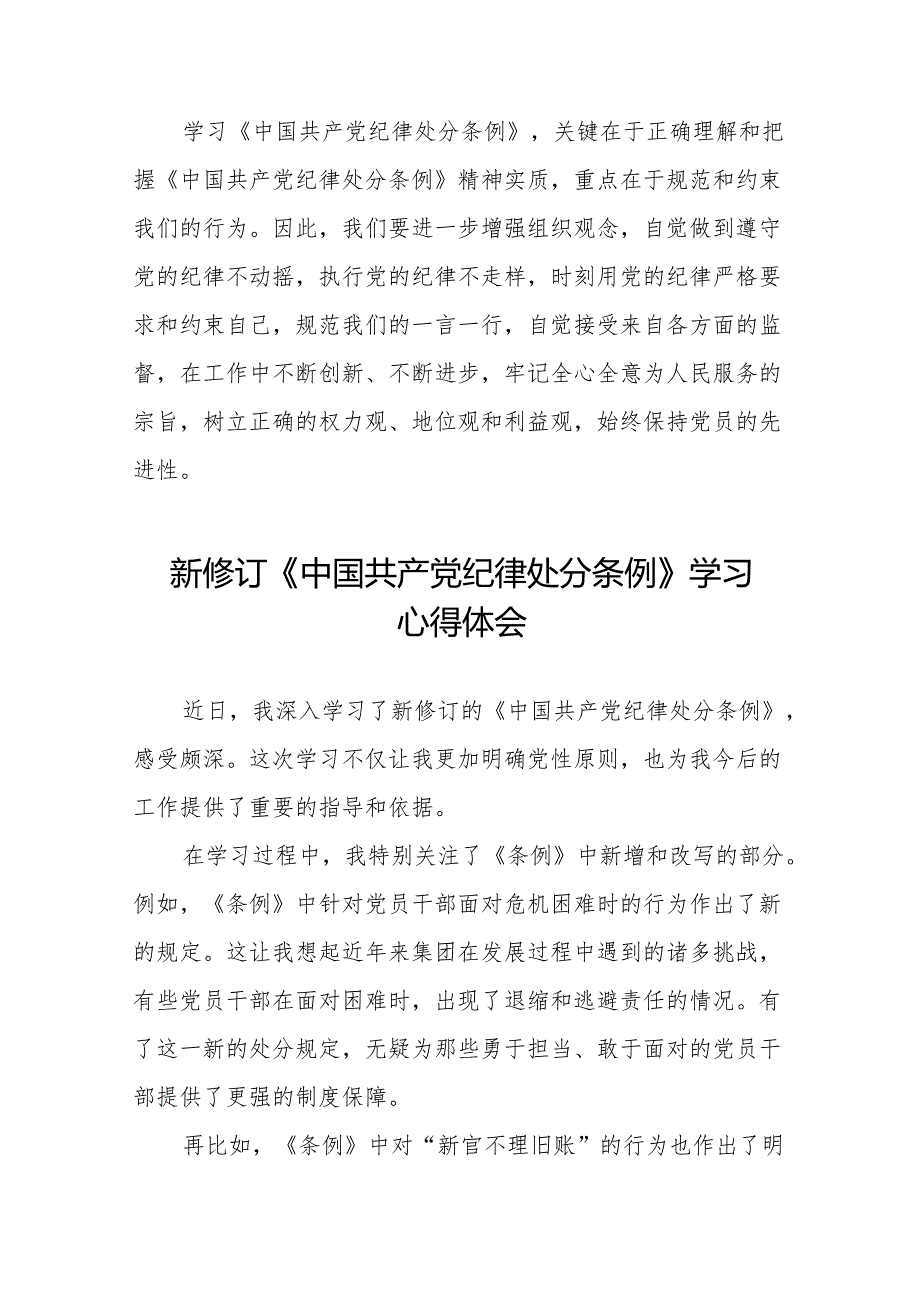 学习贯彻2024年《中国共产党纪律处分条例》心得体会(14篇).docx_第2页