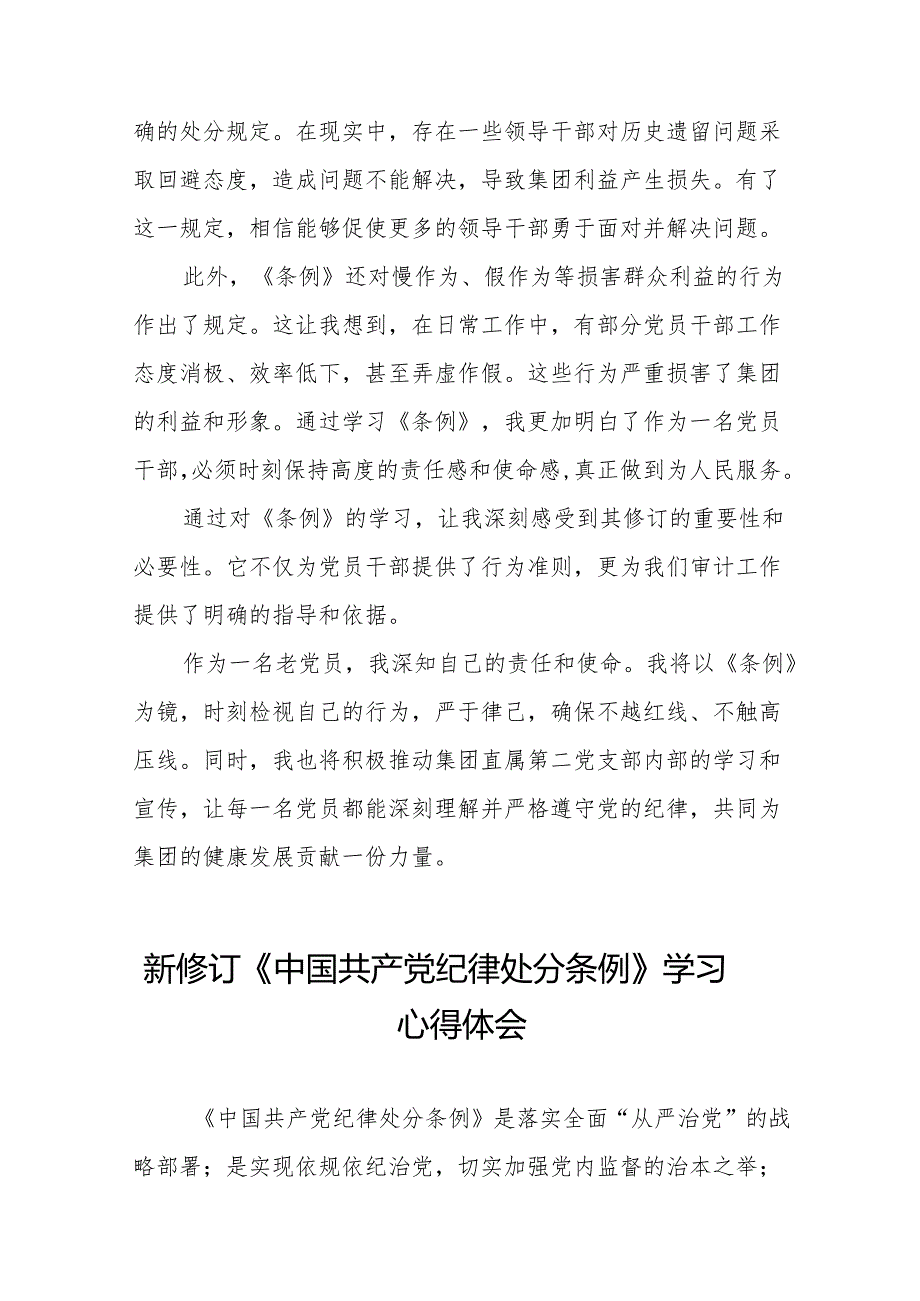 学习贯彻2024年《中国共产党纪律处分条例》心得体会(14篇).docx_第3页