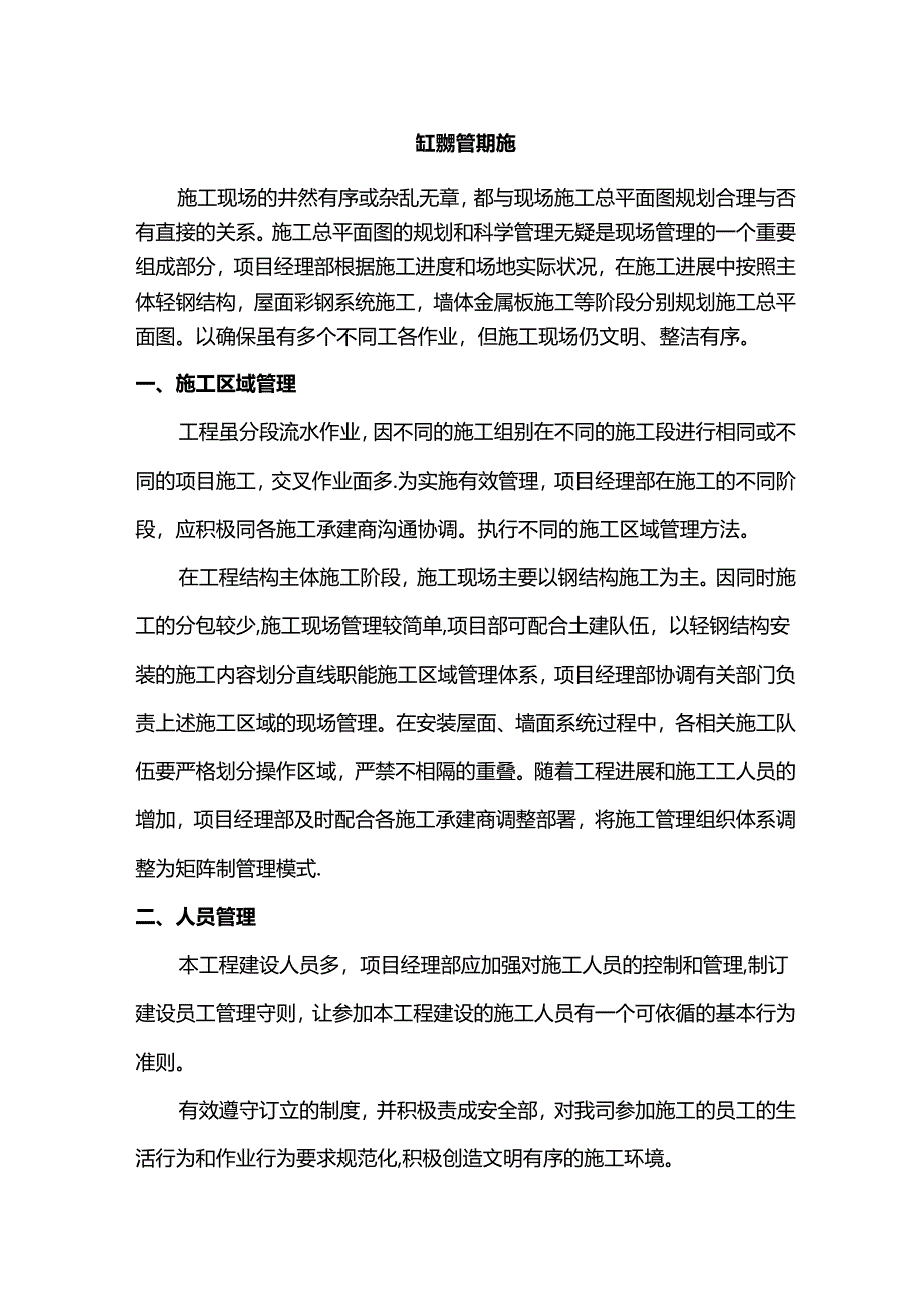 施工现场管理措施.docx_第1页