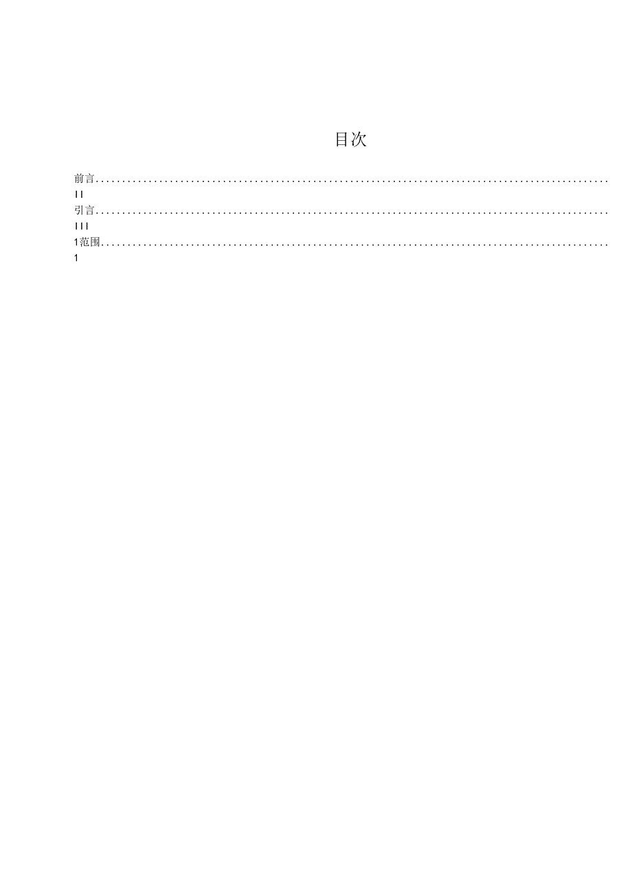 全国公立医疗卫生机构药品使用监测管理标准.docx_第2页