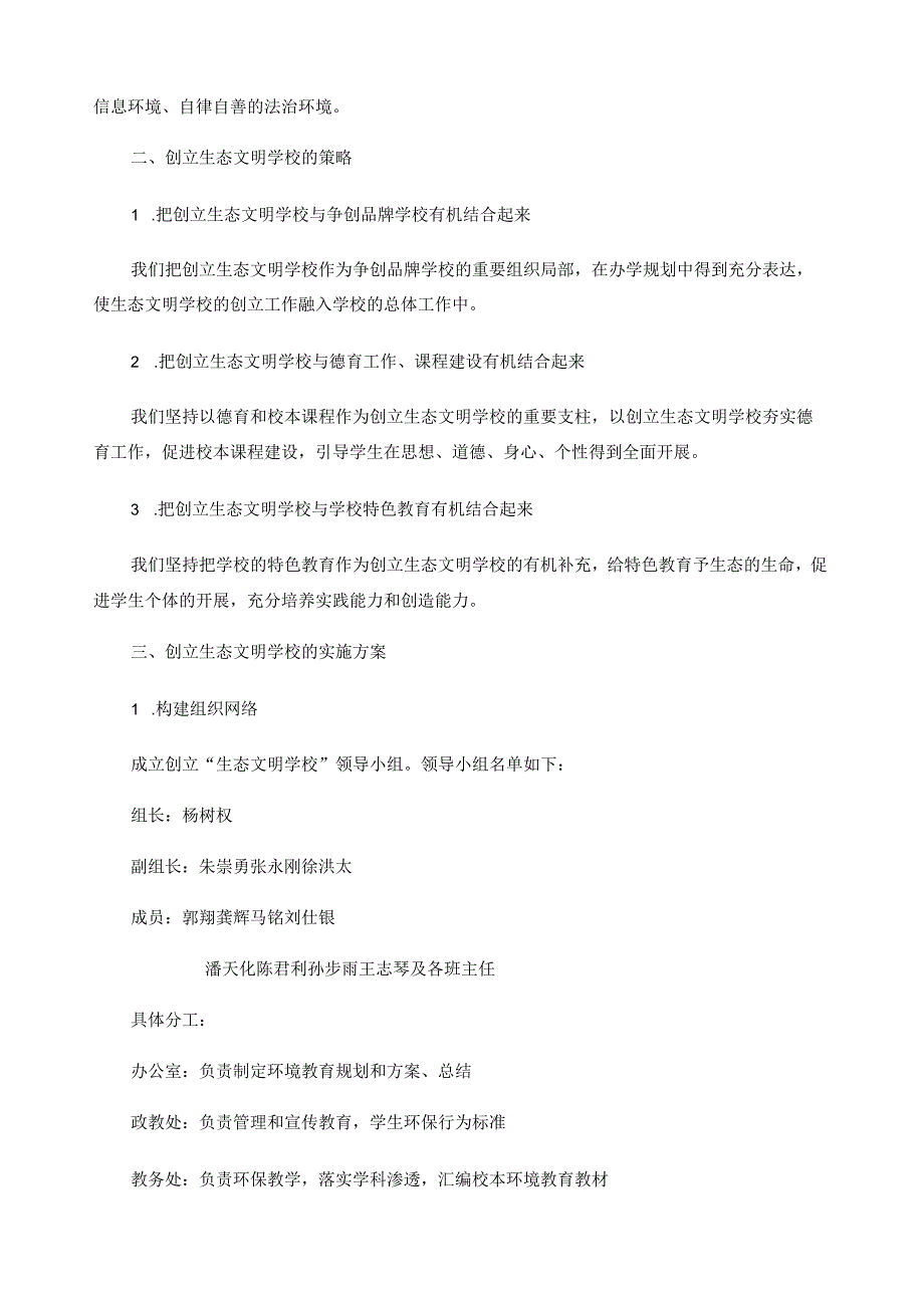 生态文明教育特色学校材料(陈君利).docx_第2页