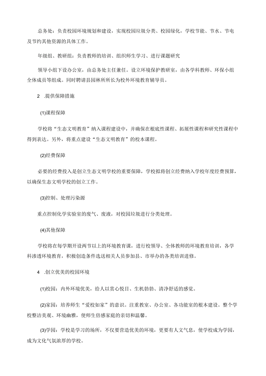 生态文明教育特色学校材料(陈君利).docx_第3页