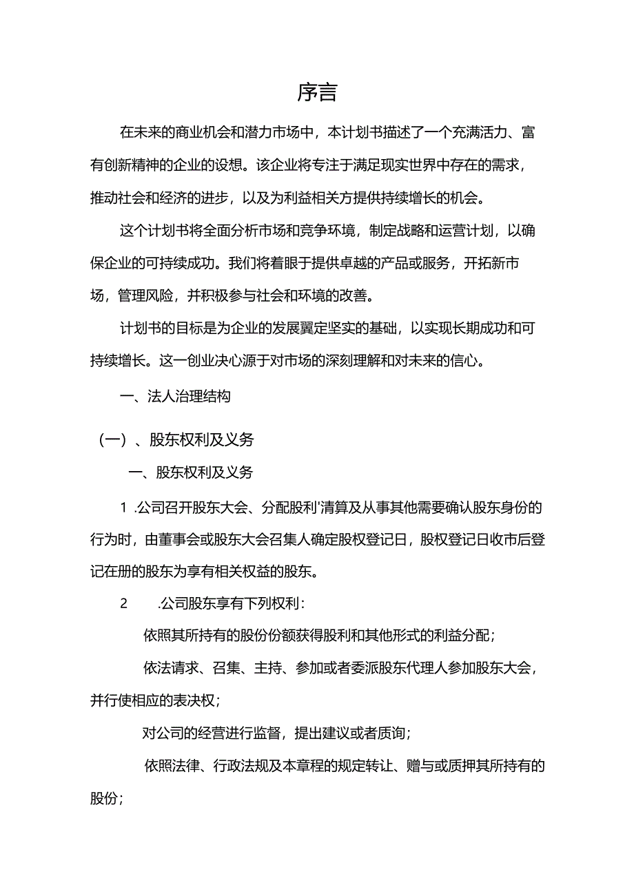 月桂醇聚醚磷酸钾行业商业计划书.docx_第3页